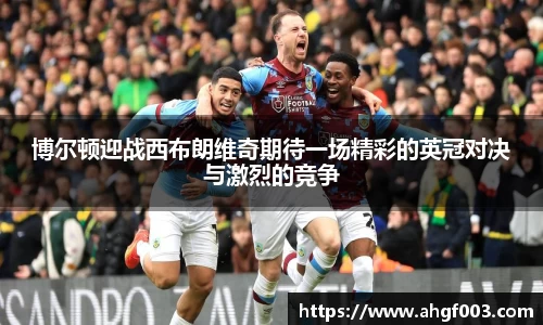 betway必威西汉姆联